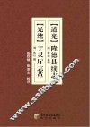 （道光）隆德县续志  （光绪）宁灵厅志草校注本 封面