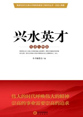 兴水英才 封面