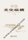 中卫文化纵横 封面