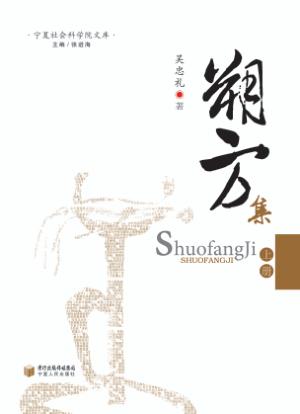 朔方集  上 封面