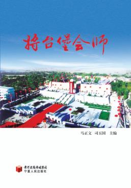 将台堡会师 封面