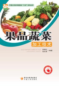 果品蔬菜加工技术 封面