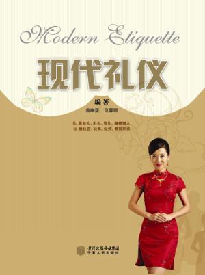 现代礼仪 封面