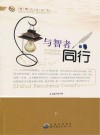 与智者同行 下 封面