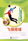 飞扬排球 封面