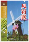 奇妙的自然现象丛书  风霜露 封面