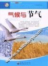 气候与节气 封面
