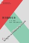 图书编辑实务 封面
