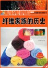 纤维家族的历史 封面
