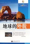 地球的外貌 封面