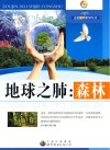 地球之肺  森林 封面