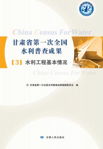水利工程基本情况 封面