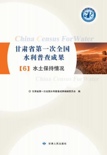 水土保持情况 封面