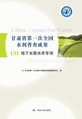 地下水取水井专项 封面