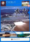 水力 封面