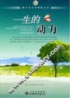 一生的动力 封面