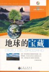 地球的宝藏 封面