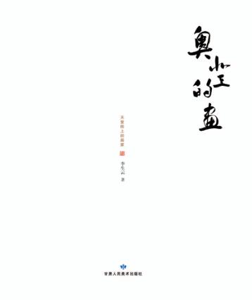 奥登的画  天堂街上的画家 封面