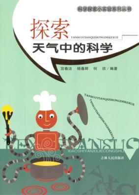 探索天气中的科学 封面