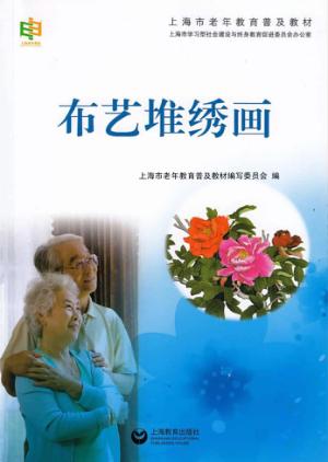 布艺堆绣画 封面