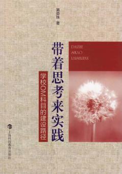 带着思考来实践  学校OM科目的建设路径 电子书封面