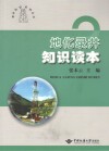 地化录井知识读本 封面