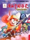 漫画中国历史  第35卷  北宋  3 封面