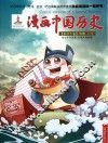 漫画中国历史  第40卷  明朝  1 封面
