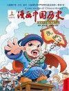 漫画中国历史  第46卷  清朝  2 封面