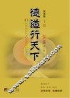 德道行天下  第1册  下  2013版 封面
