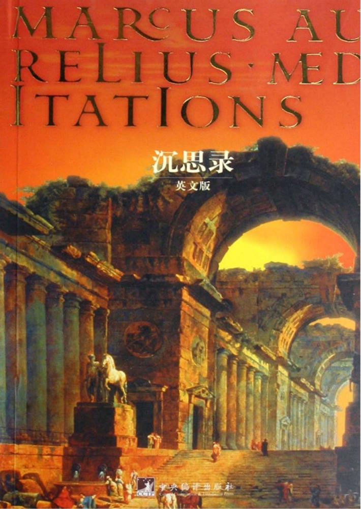 沉思录  英文版 封面