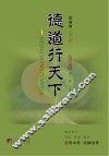德道行天下  第1册  2013版  上 封面