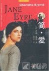 简·爱  英汉双语版 封面