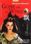 飘  英汉双语版 封面