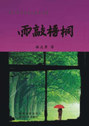 雨敲梧桐 封面