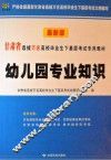 幼儿园专业知识 封面