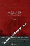 幸福之路 封面