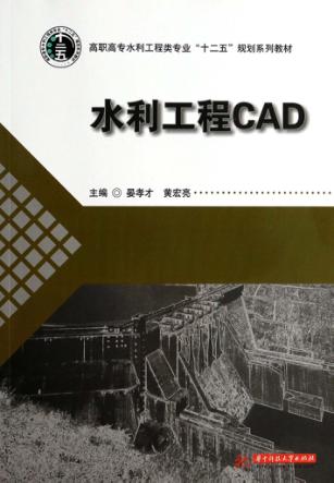 水利工程CAD 封面