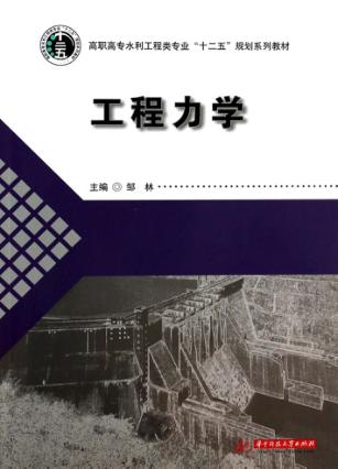 工程力学 封面