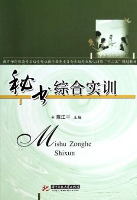 秘书综合实训 封面