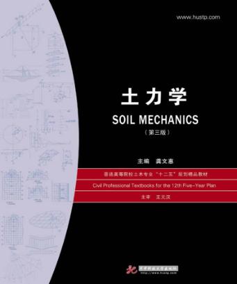 土力学  第3版 封面