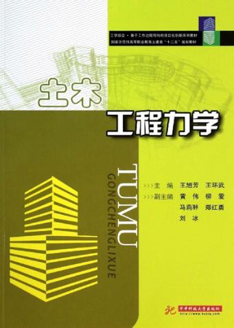 土木工程力学 封面