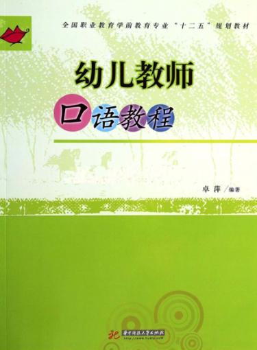 幼儿教师口语 封面