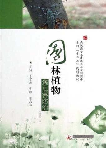 园林植物病虫害防治 封面