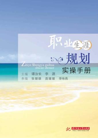 职业生涯规划实操手册 封面
