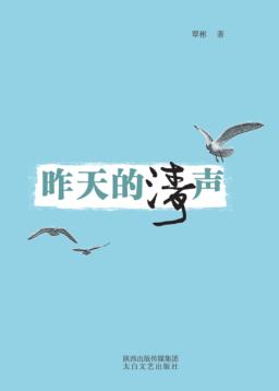 昨天的涛声 封面