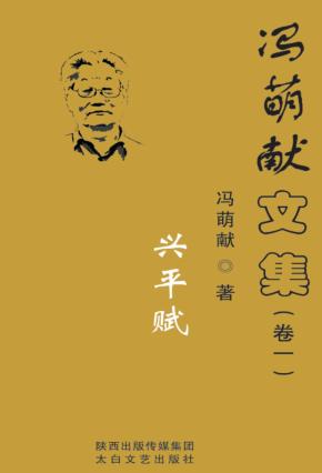 兴平赋 封面