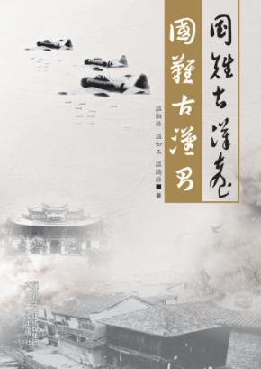 国难古汉台 封面