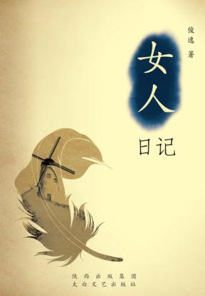 女人日记 封面