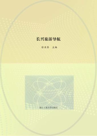 长兴旅游导航 封面